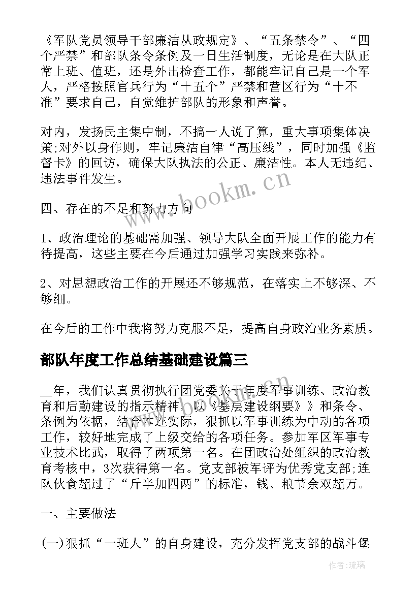 最新部队年度工作总结基础建设(优秀5篇)