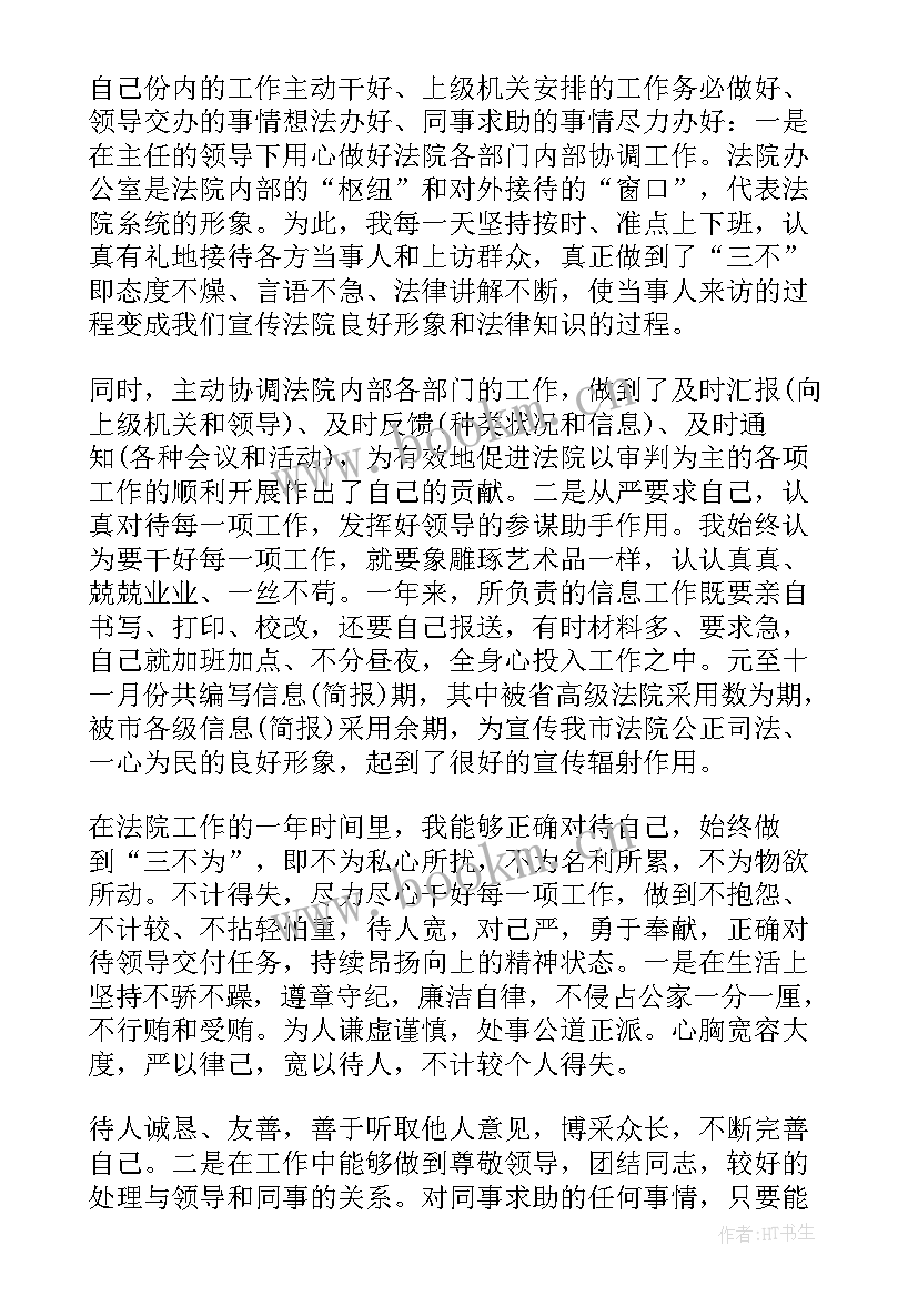 最新法院三服务 法院工作总结(优质10篇)