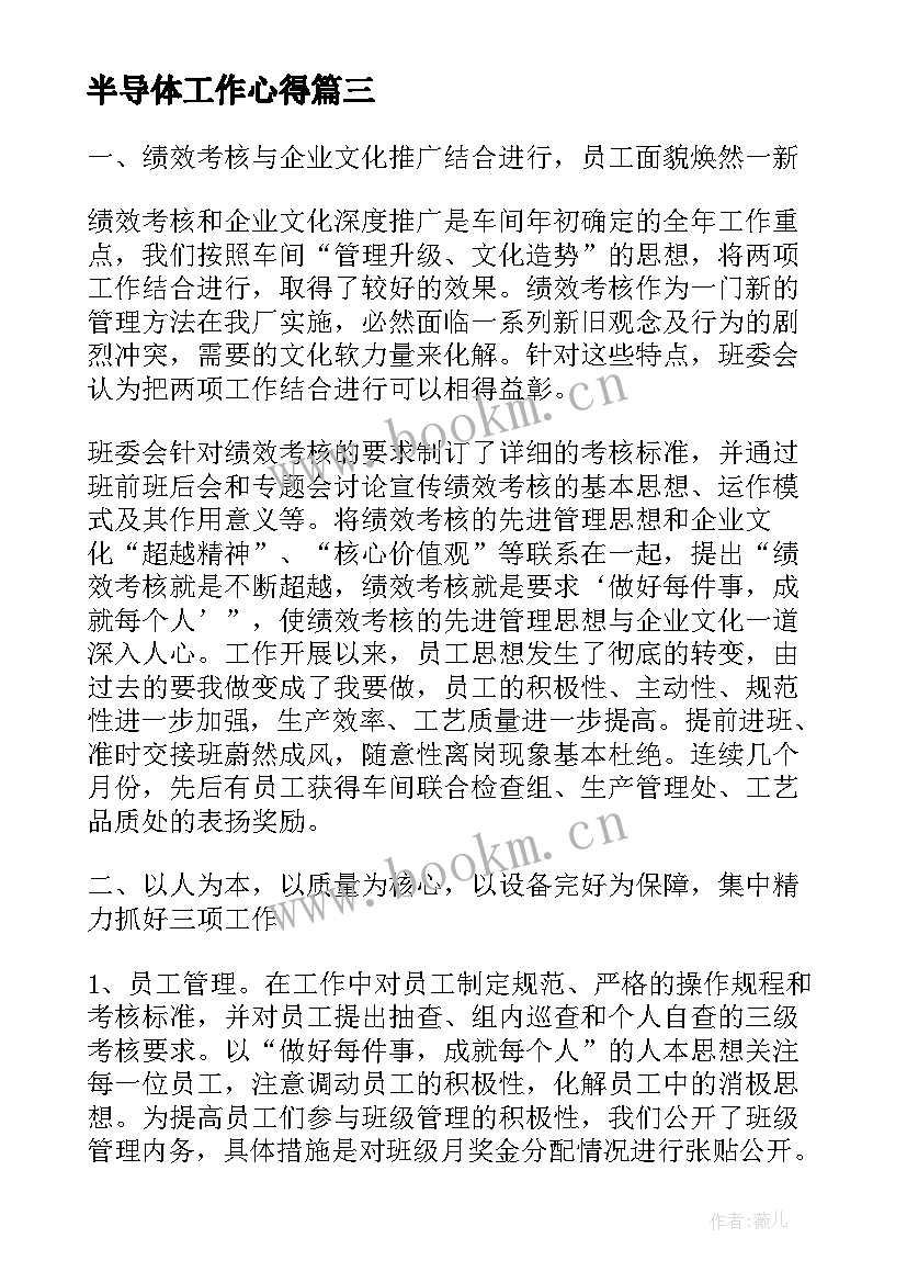 半导体工作心得(模板10篇)