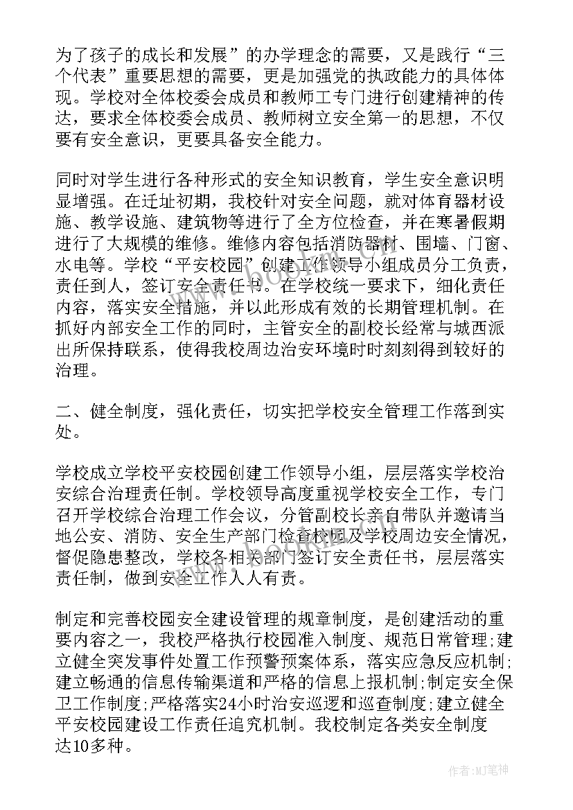 最新平安创建工作汇报材料 创建平安医院工作总结(优秀8篇)