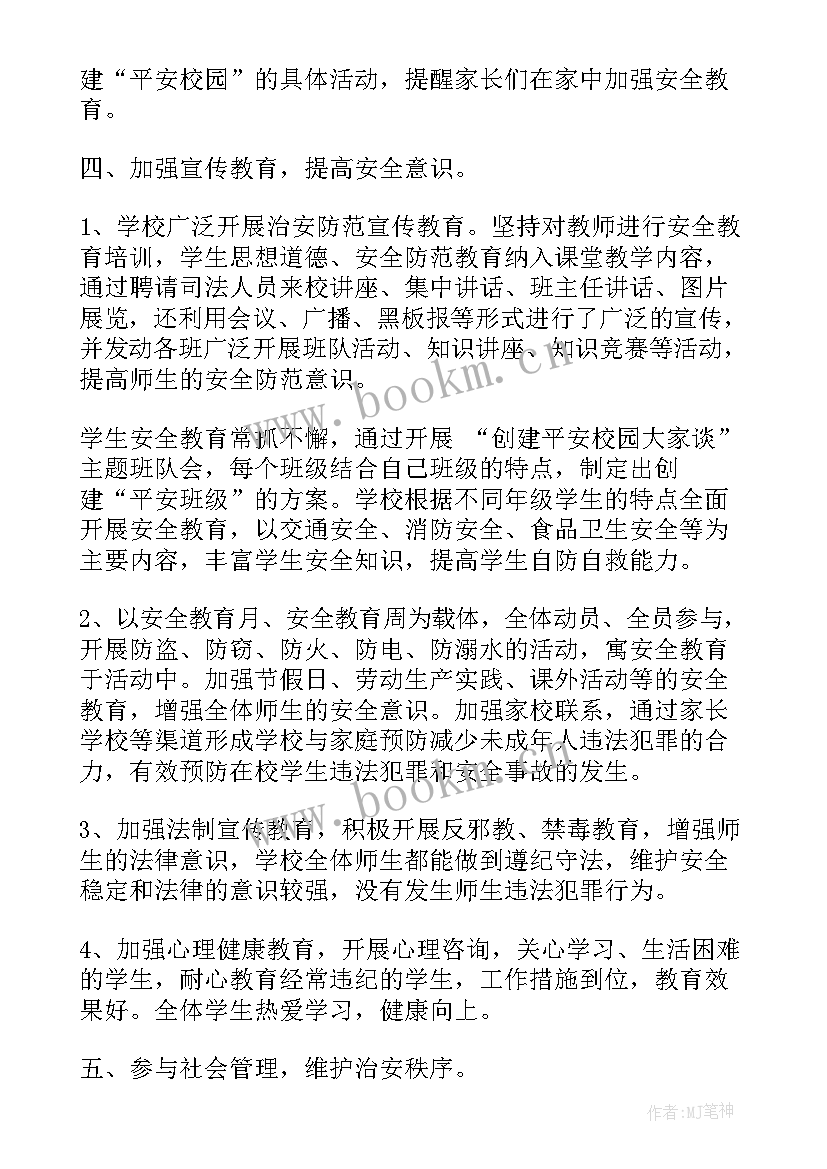 最新平安创建工作汇报材料 创建平安医院工作总结(优秀8篇)