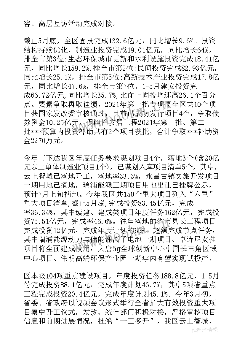 最新县发改局工作总结 发改局半年工作总结(优质5篇)