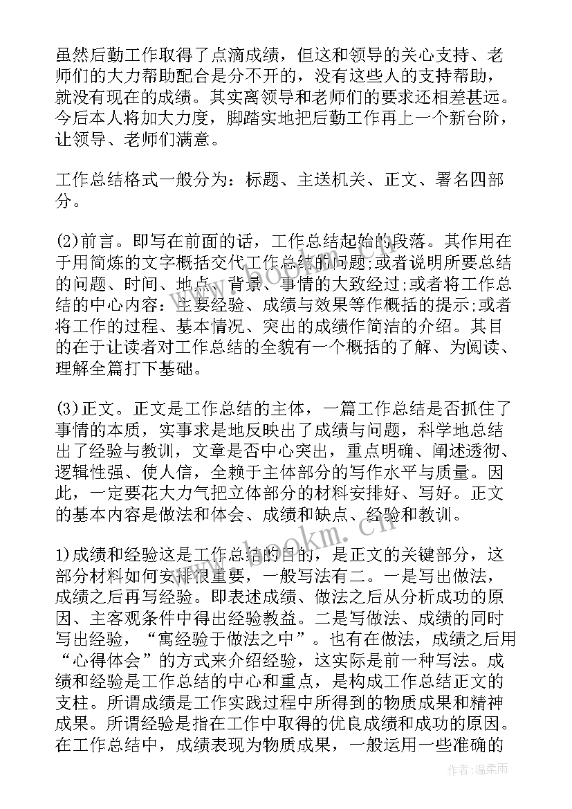 初中学校后勤管理工作内容 后勤管理工作总结(汇总7篇)