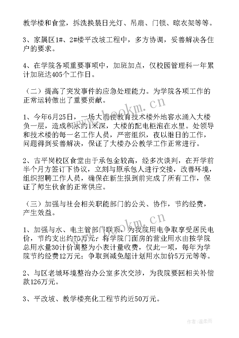 初中学校后勤管理工作内容 后勤管理工作总结(汇总7篇)