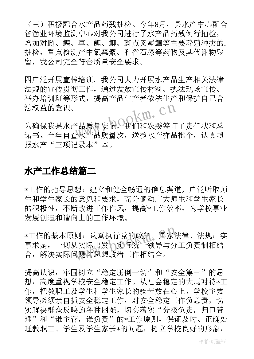 水产工作总结(模板7篇)