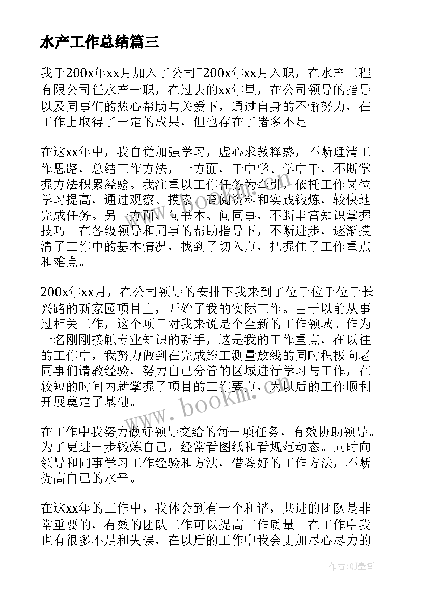 水产工作总结(模板7篇)