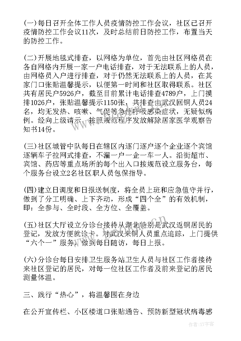 最新疫情宣传工作开展情况 疫情期间防控工作总结汇报(精选5篇)