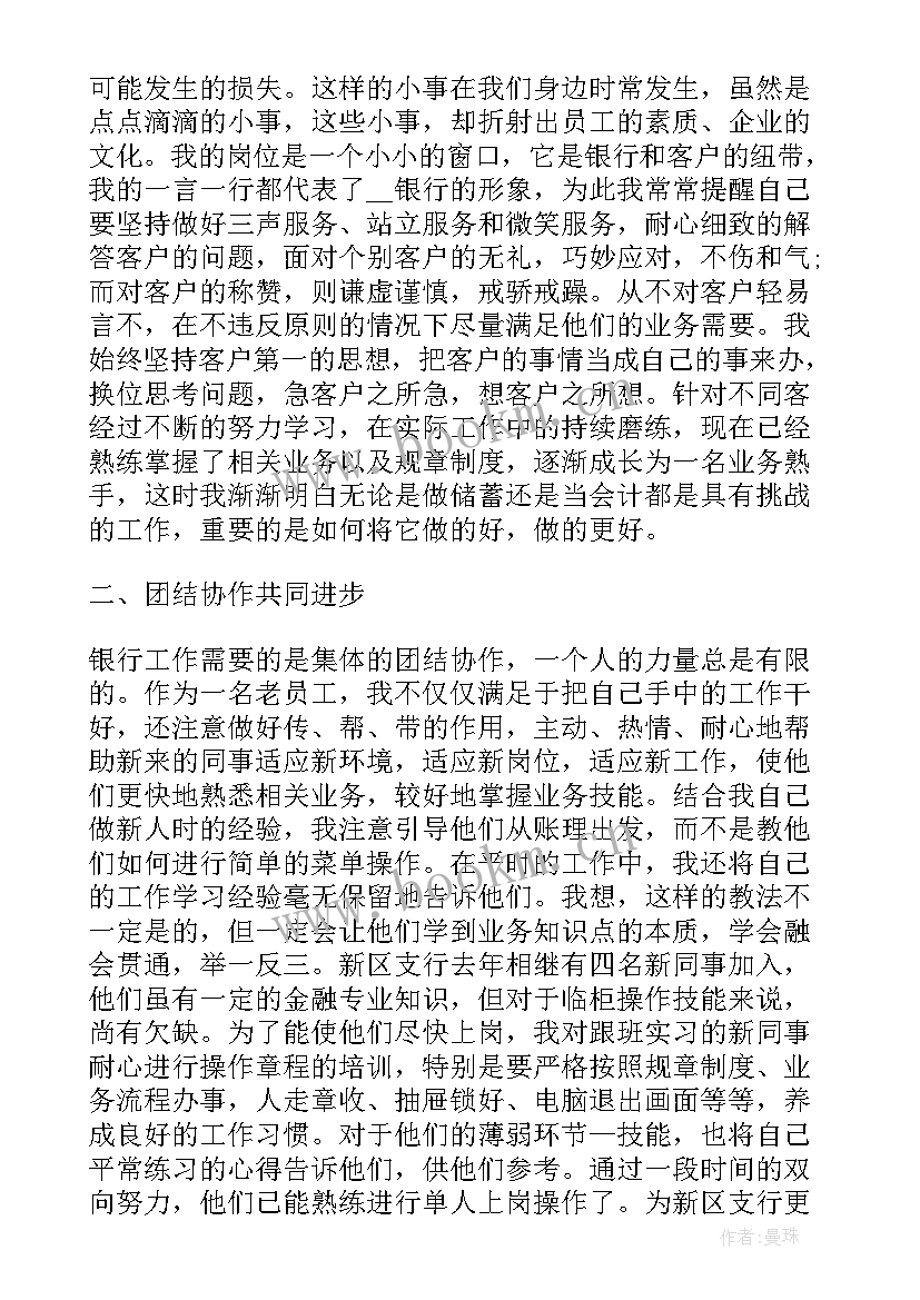 银行领导三年工作总结报告 银行年度工作总结报告(汇总9篇)