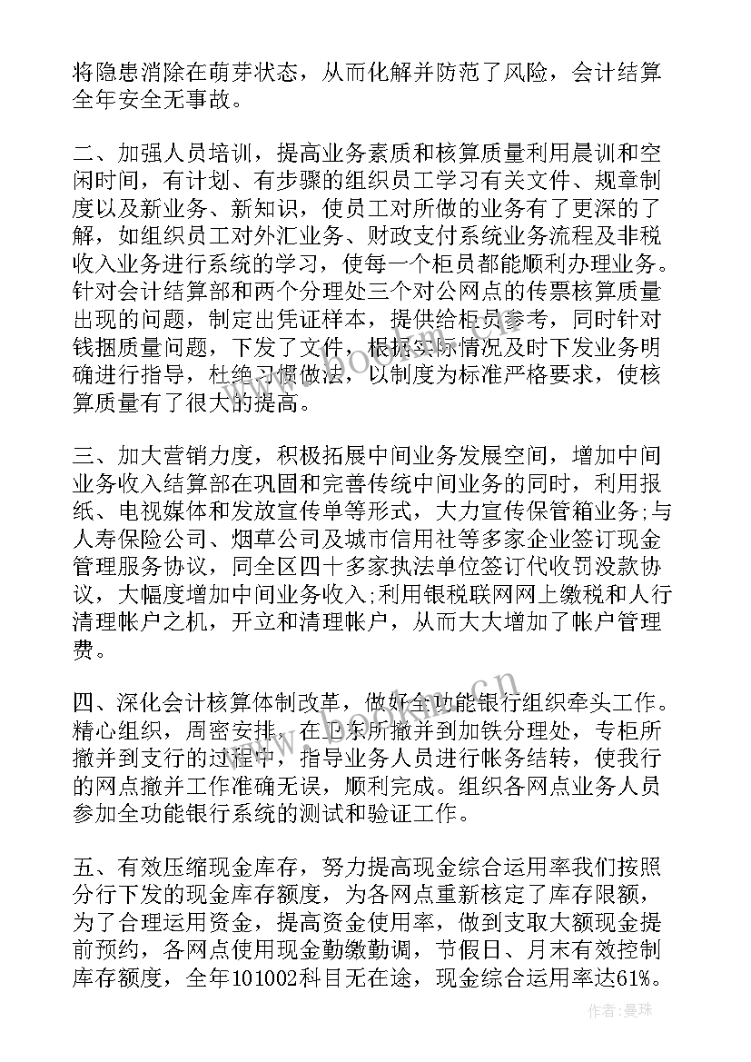 银行领导三年工作总结报告 银行年度工作总结报告(汇总9篇)