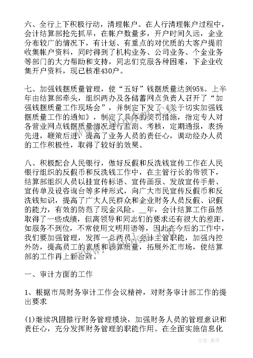 银行领导三年工作总结报告 银行年度工作总结报告(汇总9篇)