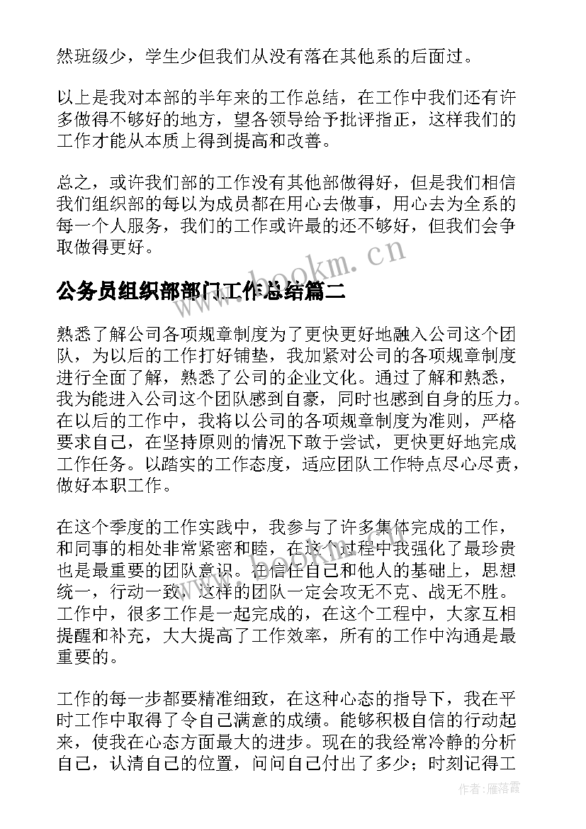 最新公务员组织部部门工作总结(实用5篇)