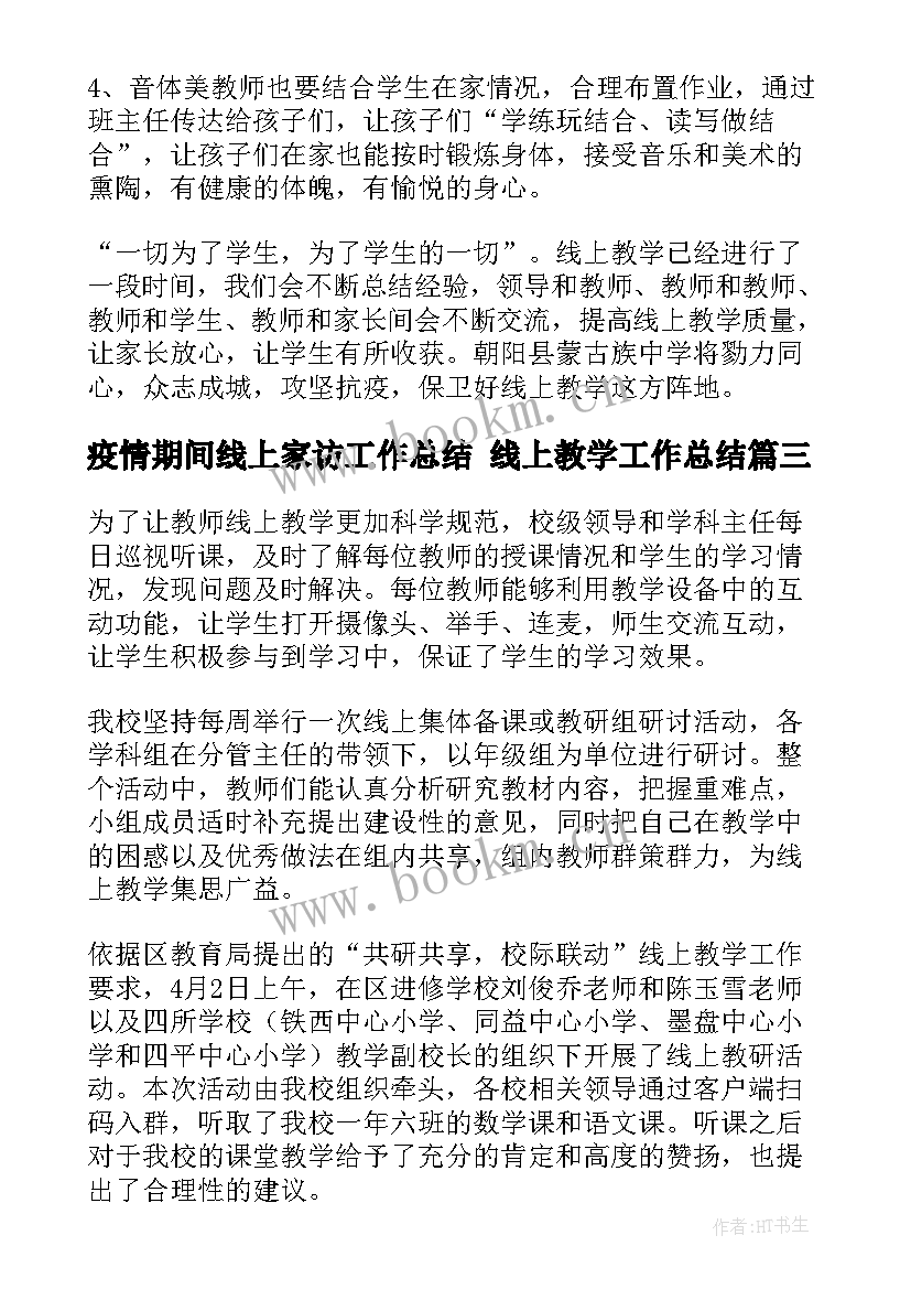 2023年疫情期间线上家访工作总结 线上教学工作总结(优秀9篇)