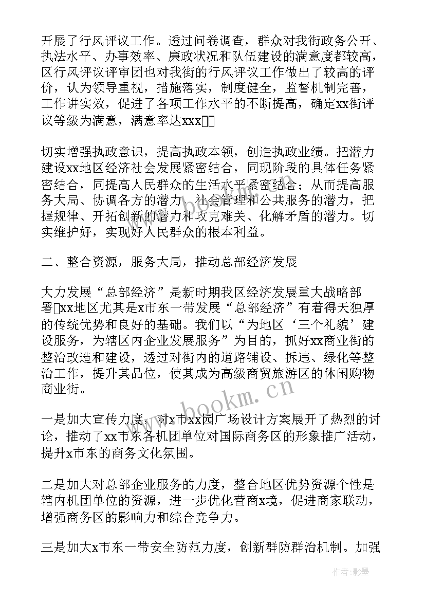 2023年上半年街道办事处工作人员工作总结(实用6篇)