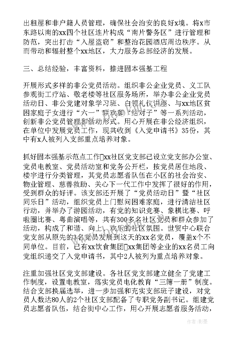 2023年上半年街道办事处工作人员工作总结(实用6篇)