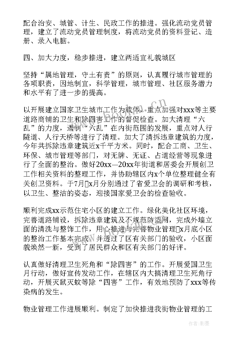 2023年上半年街道办事处工作人员工作总结(实用6篇)