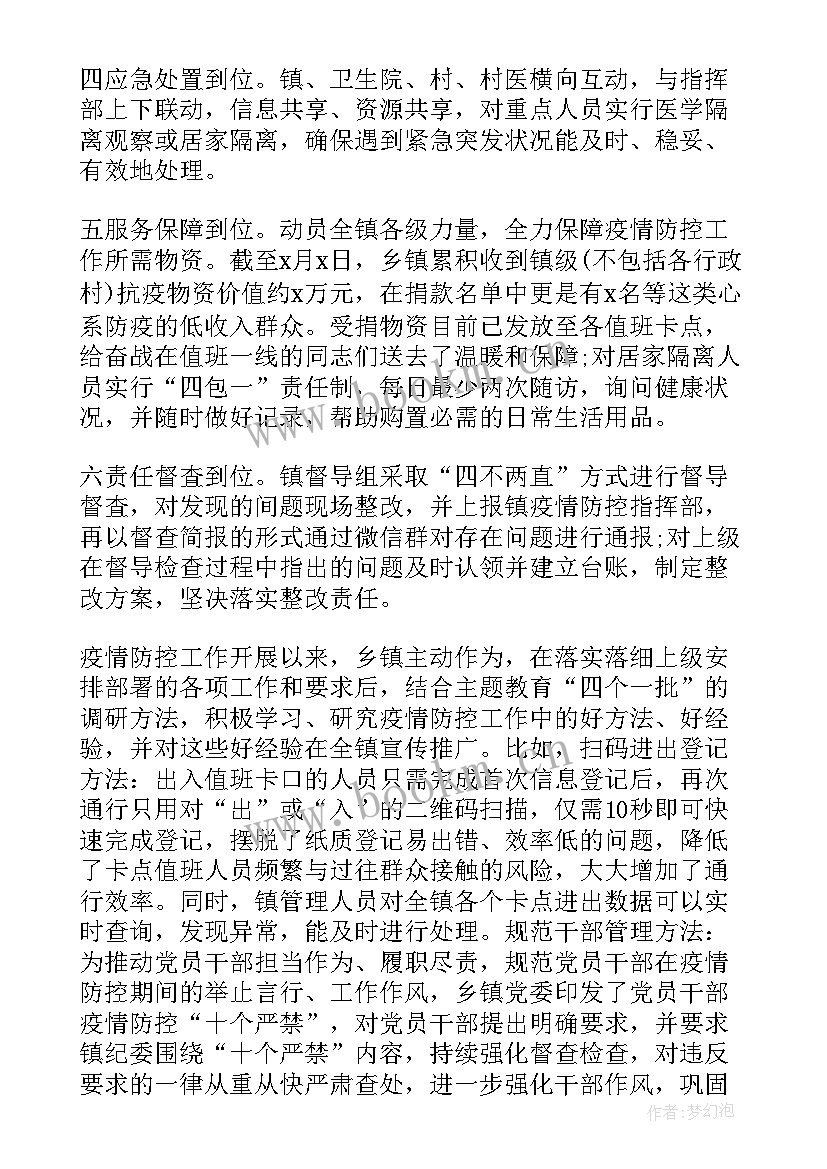 最新农检中心单位安全工作个人总结 防控疫情工作总结(优秀9篇)