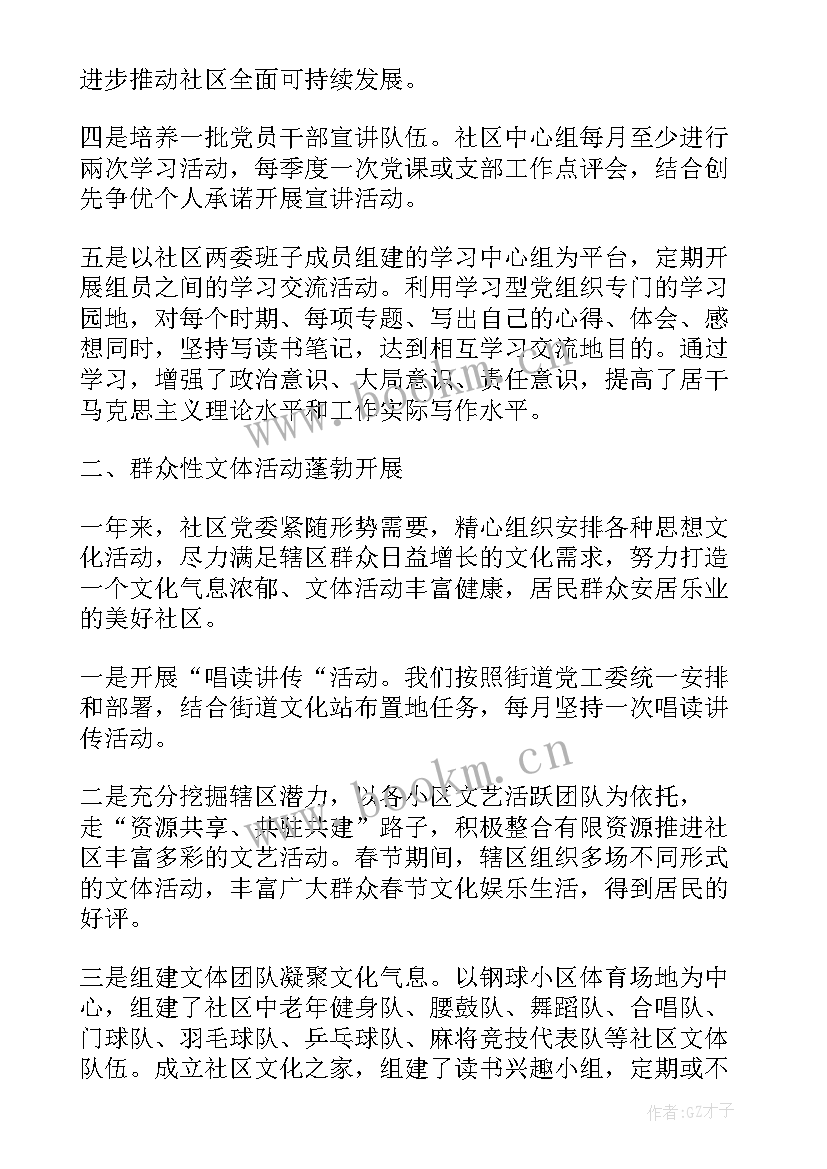 社区宣传工作总结(优质5篇)