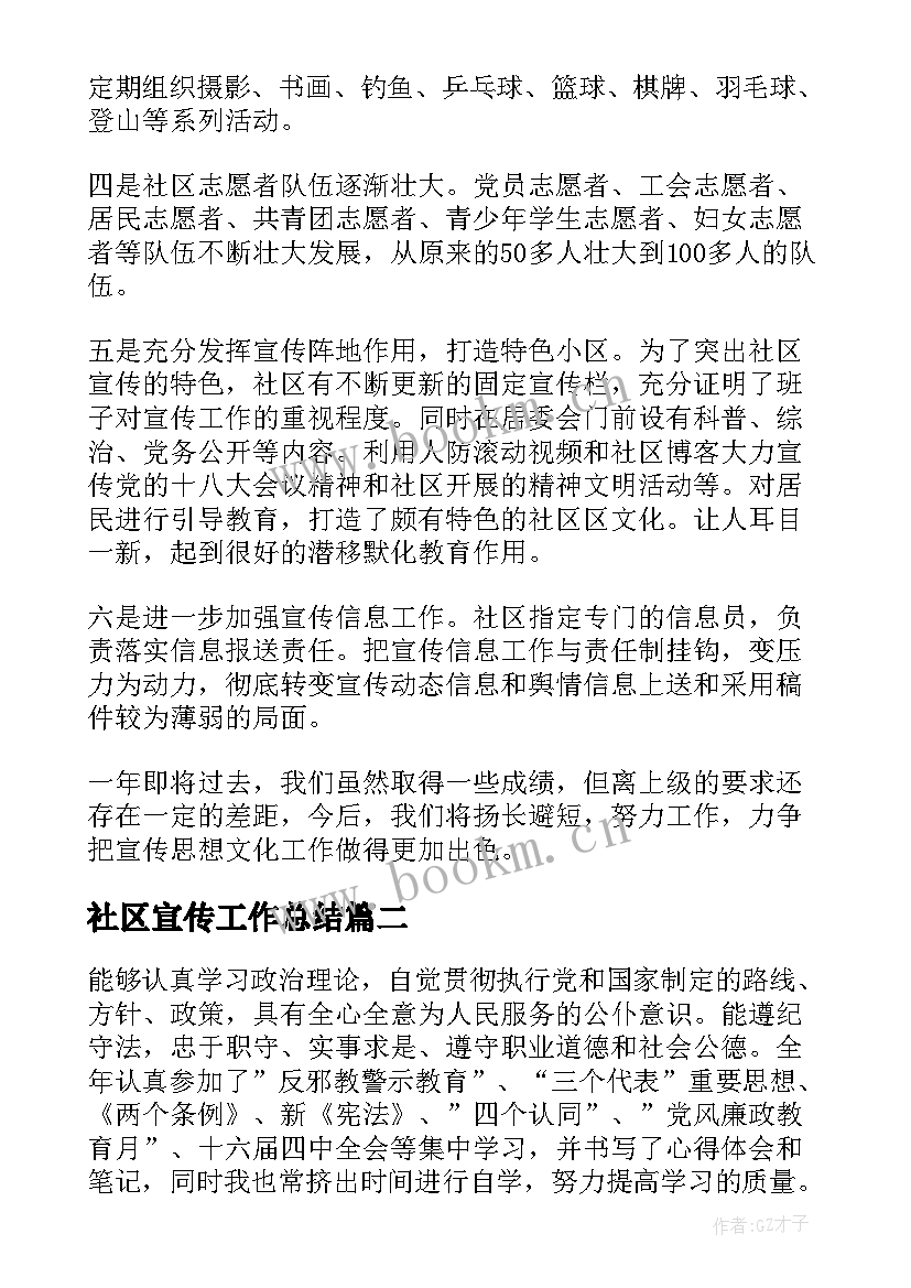 社区宣传工作总结(优质5篇)