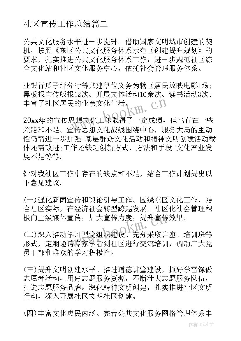 社区宣传工作总结(优质5篇)