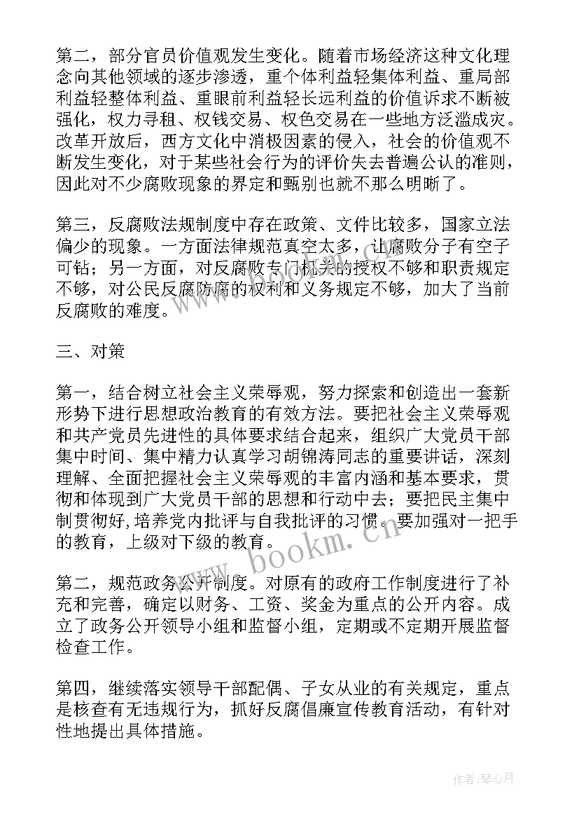 最新项目部工作存在的问题 党风廉政工作总结存在问题工作建议(精选7篇)