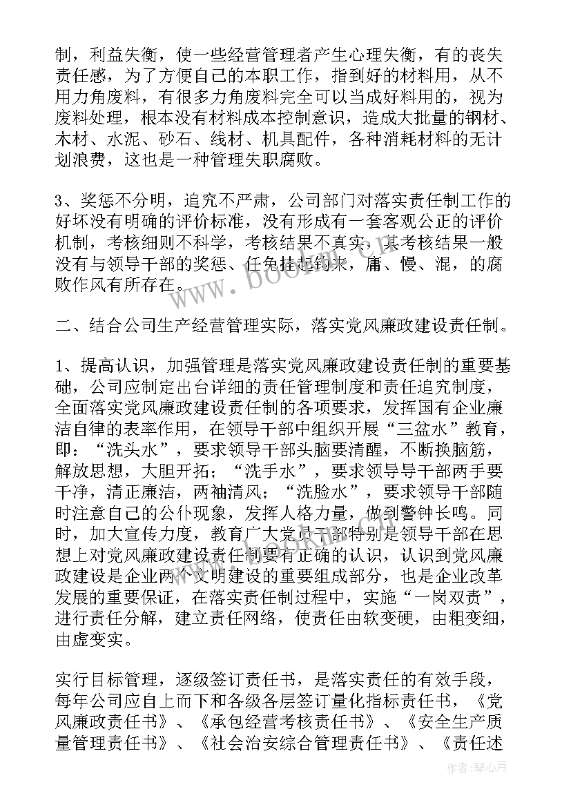 最新项目部工作存在的问题 党风廉政工作总结存在问题工作建议(精选7篇)