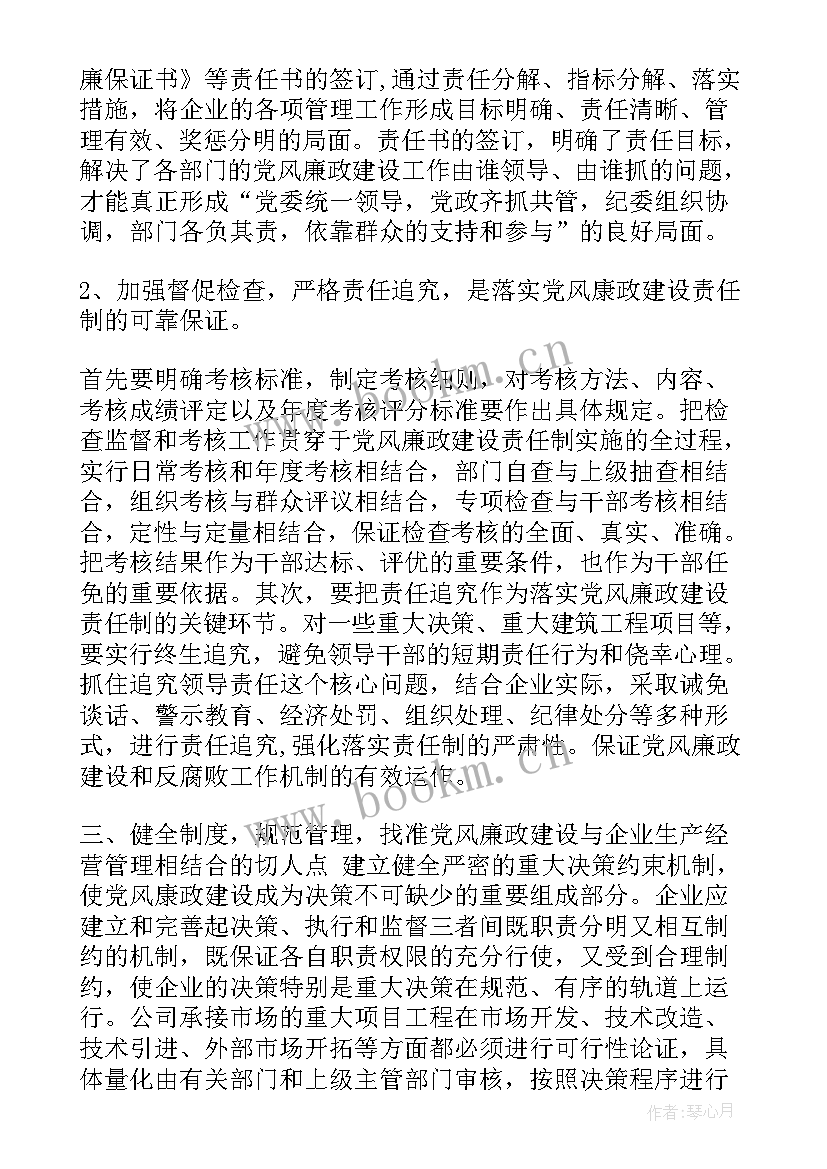 最新项目部工作存在的问题 党风廉政工作总结存在问题工作建议(精选7篇)