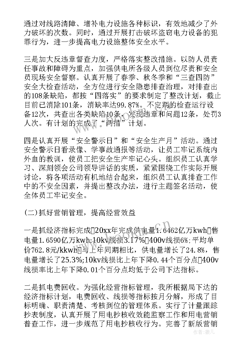 2023年供电所公司年度工作总结报告 供电公司个人年度工作总结(大全5篇)