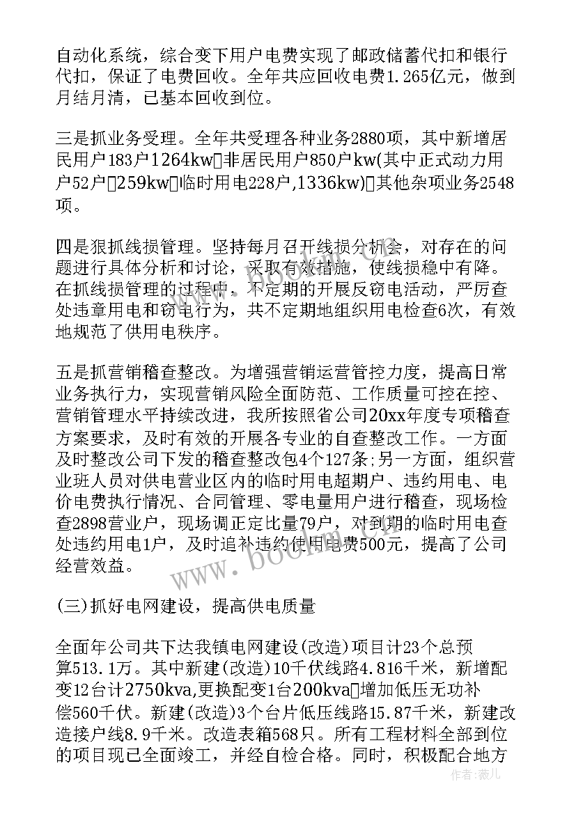 2023年供电所公司年度工作总结报告 供电公司个人年度工作总结(大全5篇)