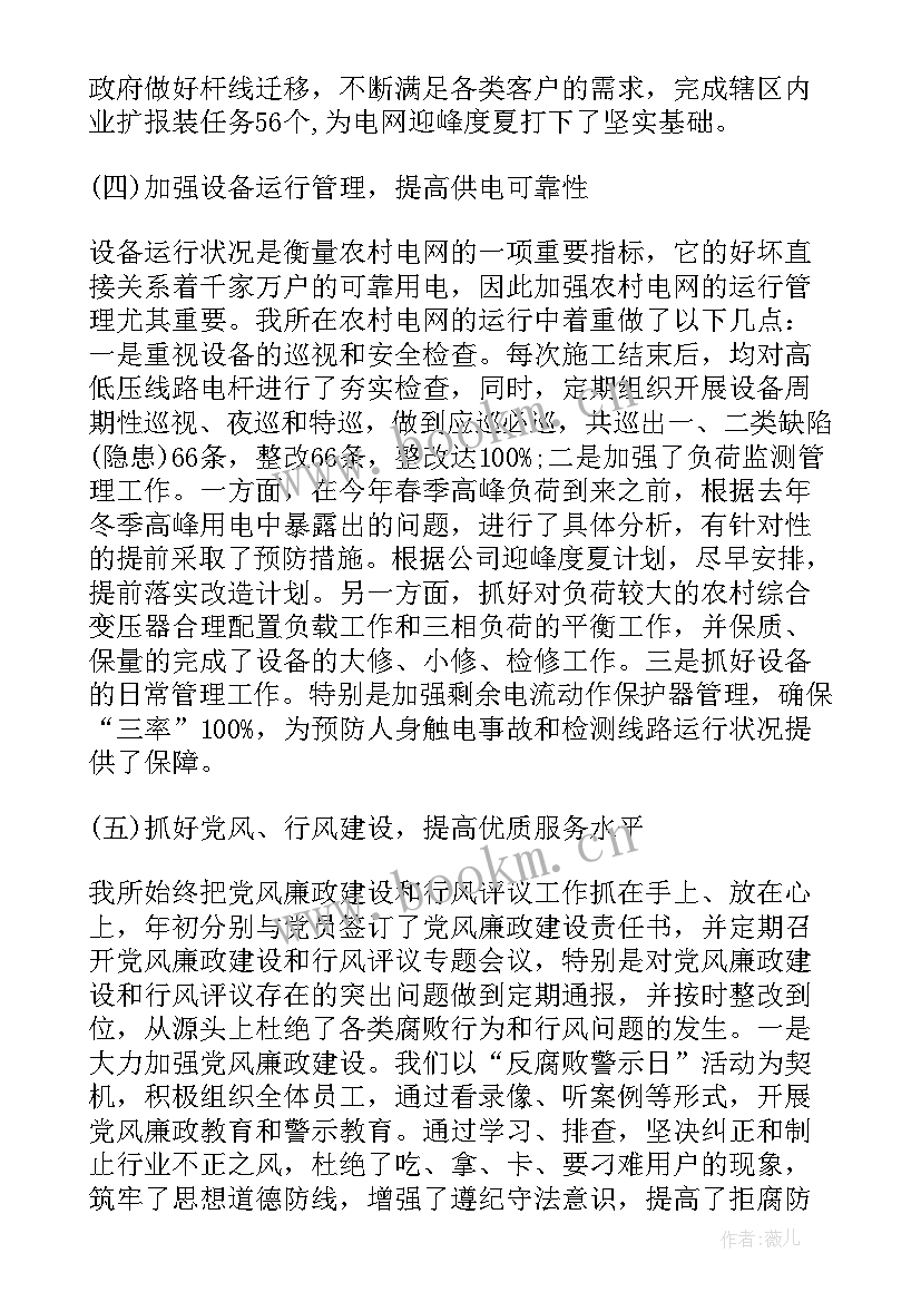 2023年供电所公司年度工作总结报告 供电公司个人年度工作总结(大全5篇)