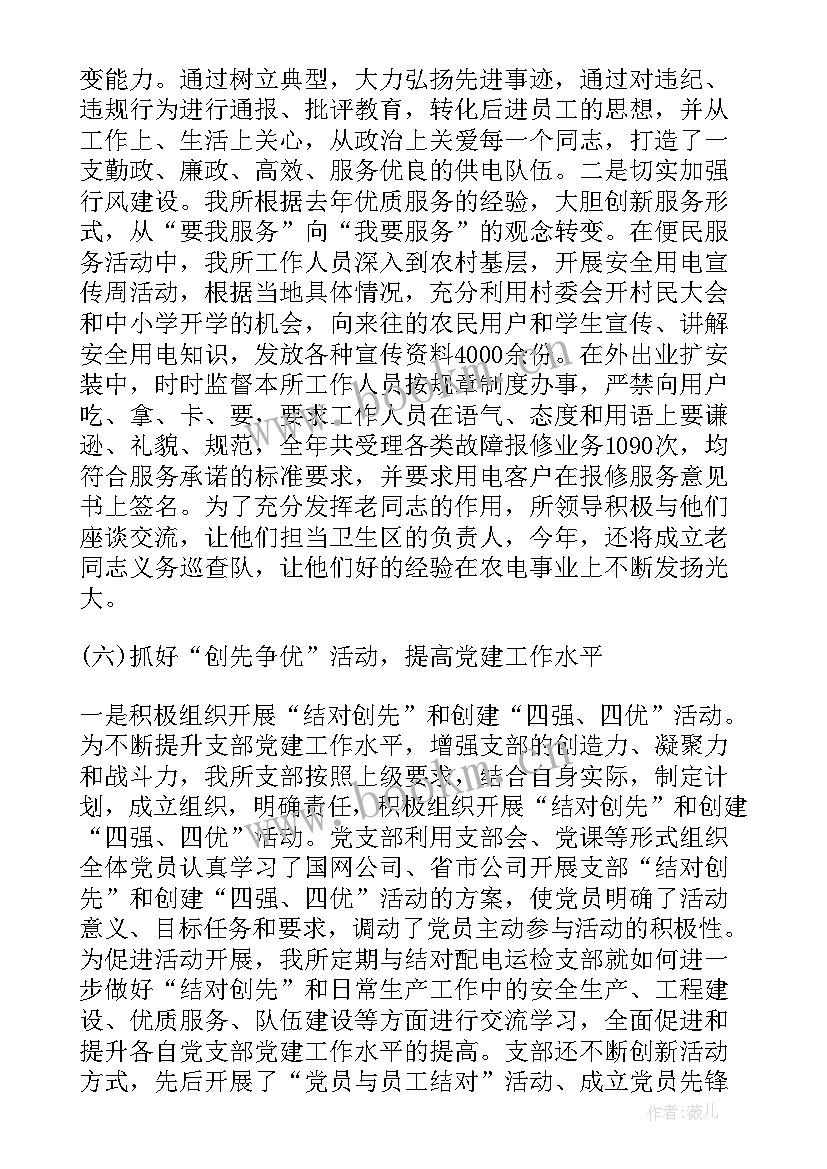 2023年供电所公司年度工作总结报告 供电公司个人年度工作总结(大全5篇)