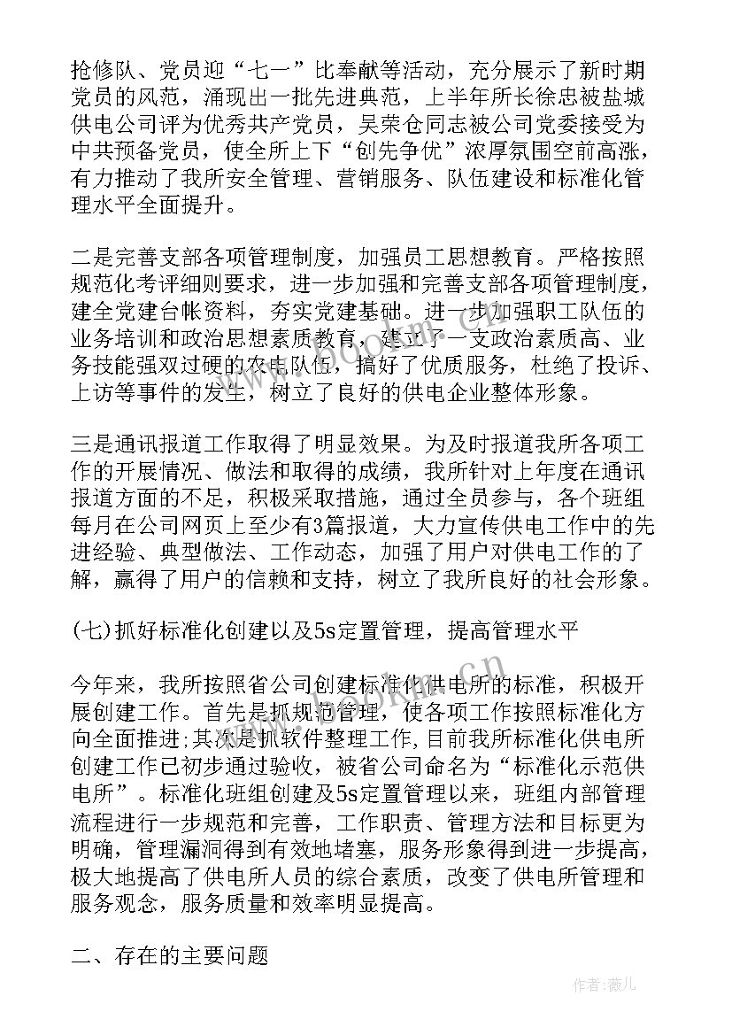 2023年供电所公司年度工作总结报告 供电公司个人年度工作总结(大全5篇)