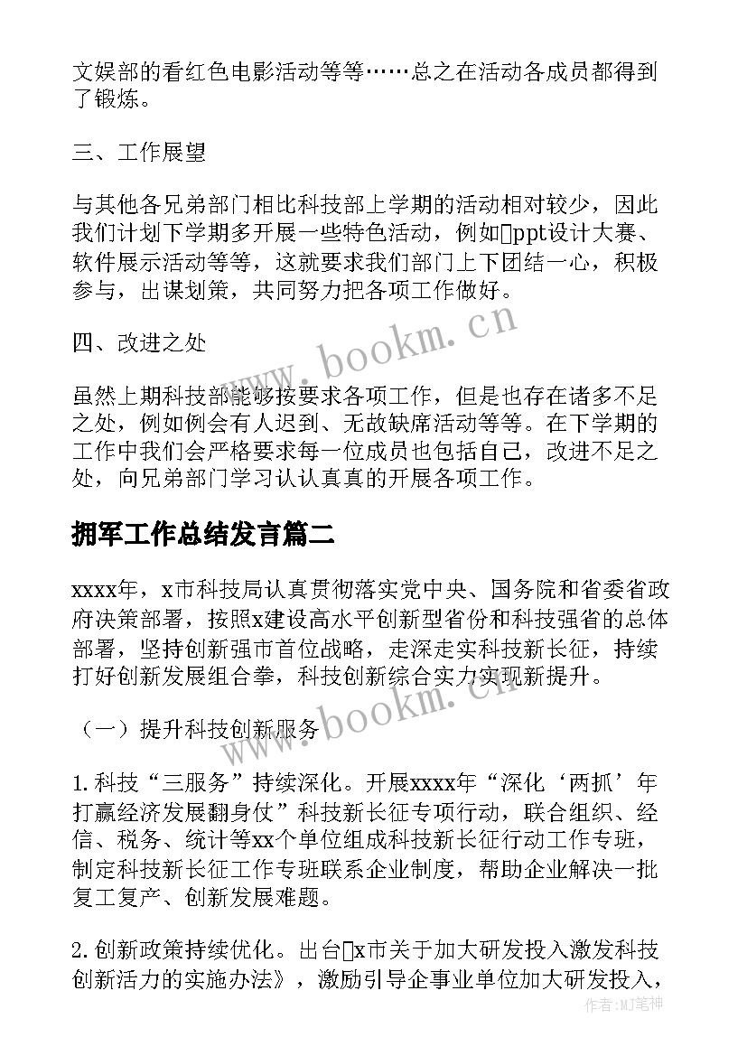 最新拥军工作总结发言(大全6篇)