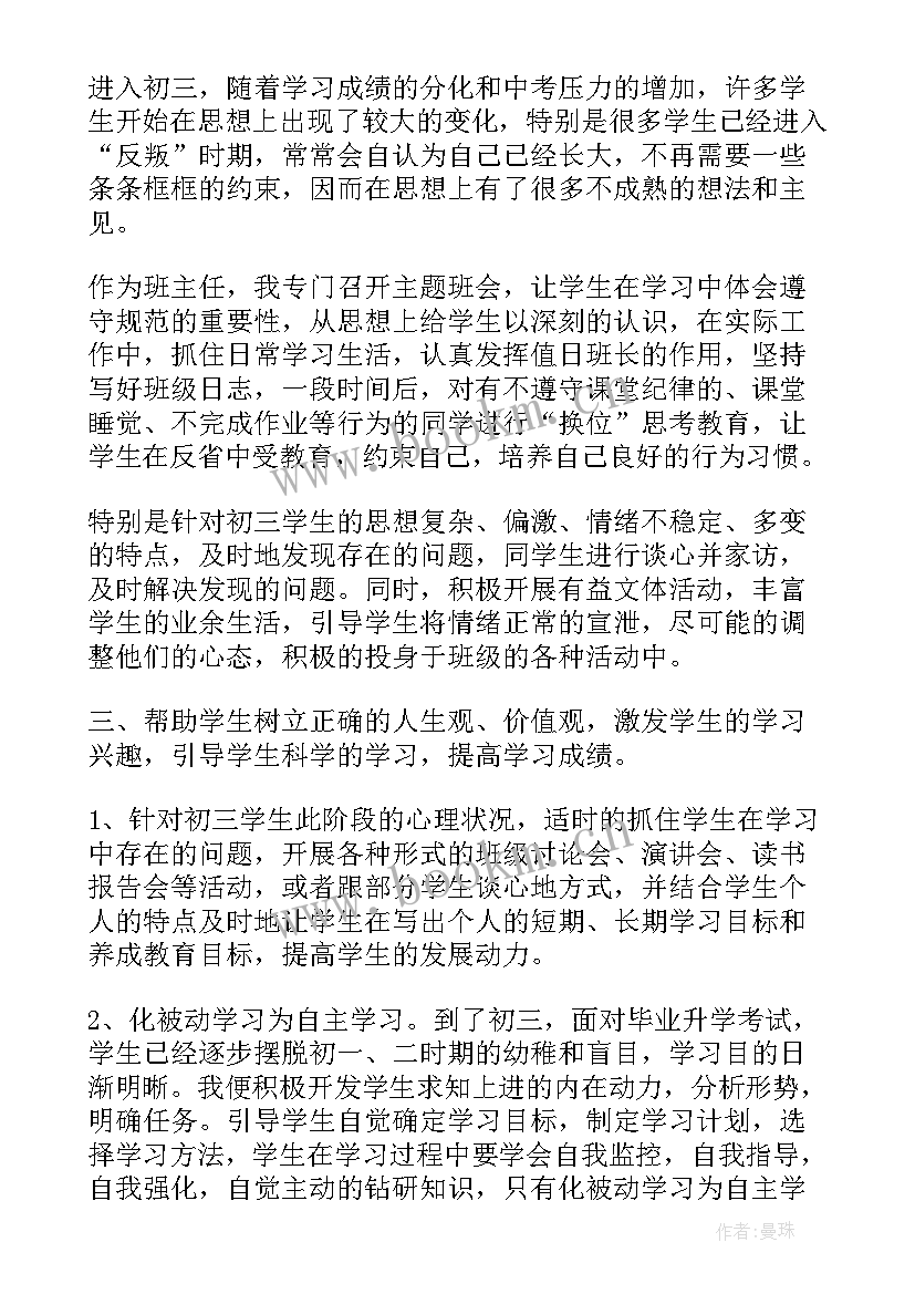 最新开学班主任安全工作重点 班主任开学工作总结(实用5篇)