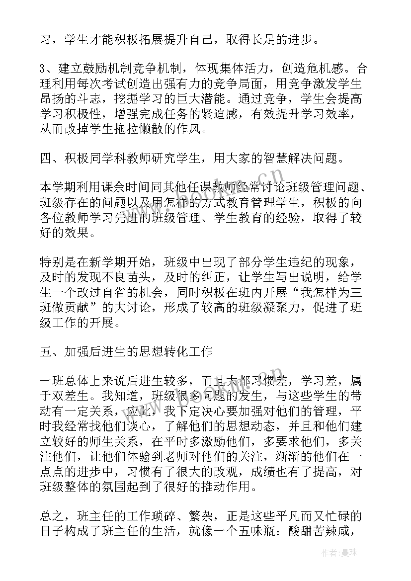 最新开学班主任安全工作重点 班主任开学工作总结(实用5篇)