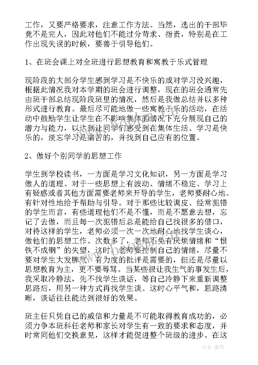 最新开学班主任安全工作重点 班主任开学工作总结(实用5篇)