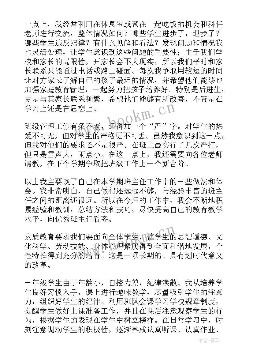 最新开学班主任安全工作重点 班主任开学工作总结(实用5篇)