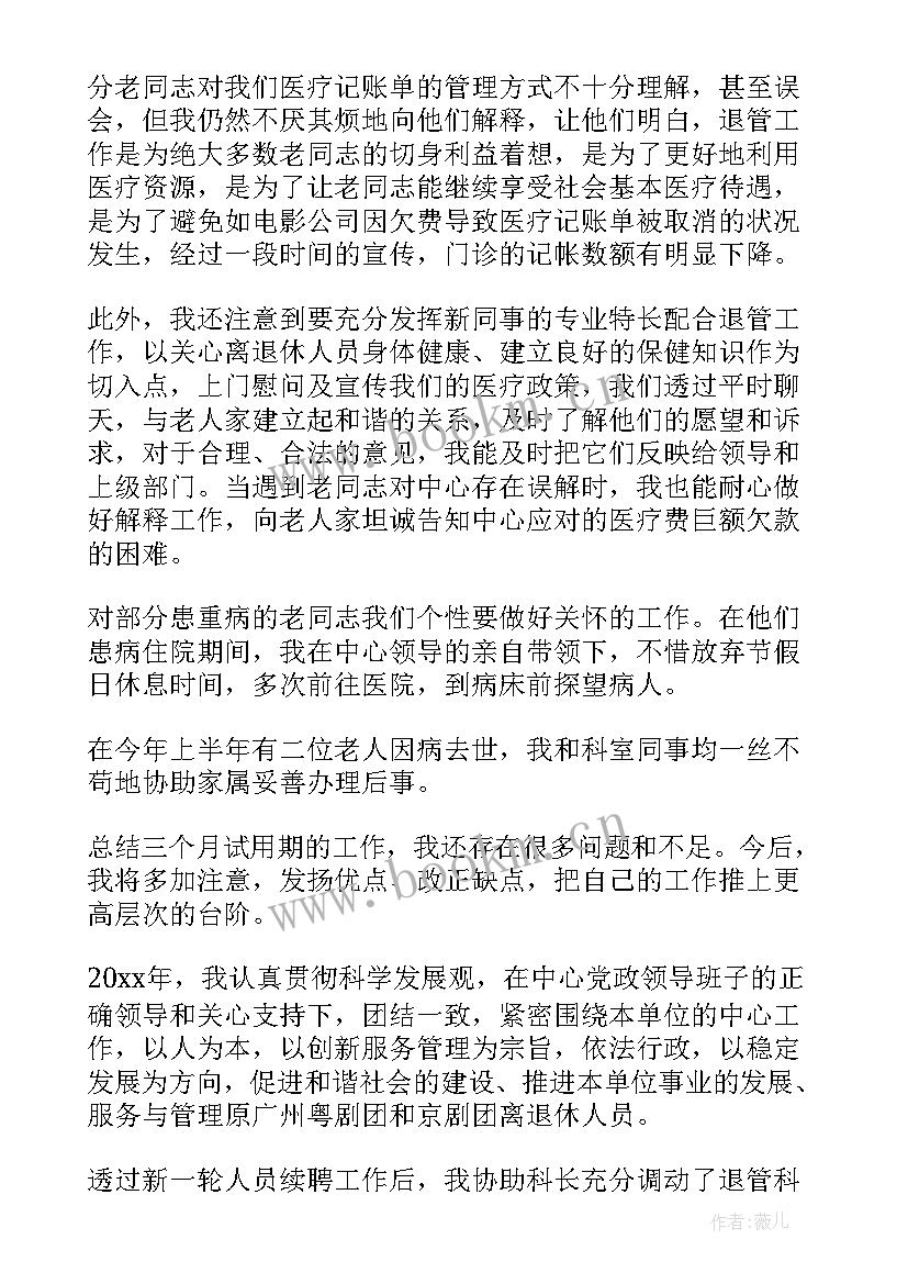 公务员试用期工作总结及自我评价 公务员试用期工作总结(通用5篇)