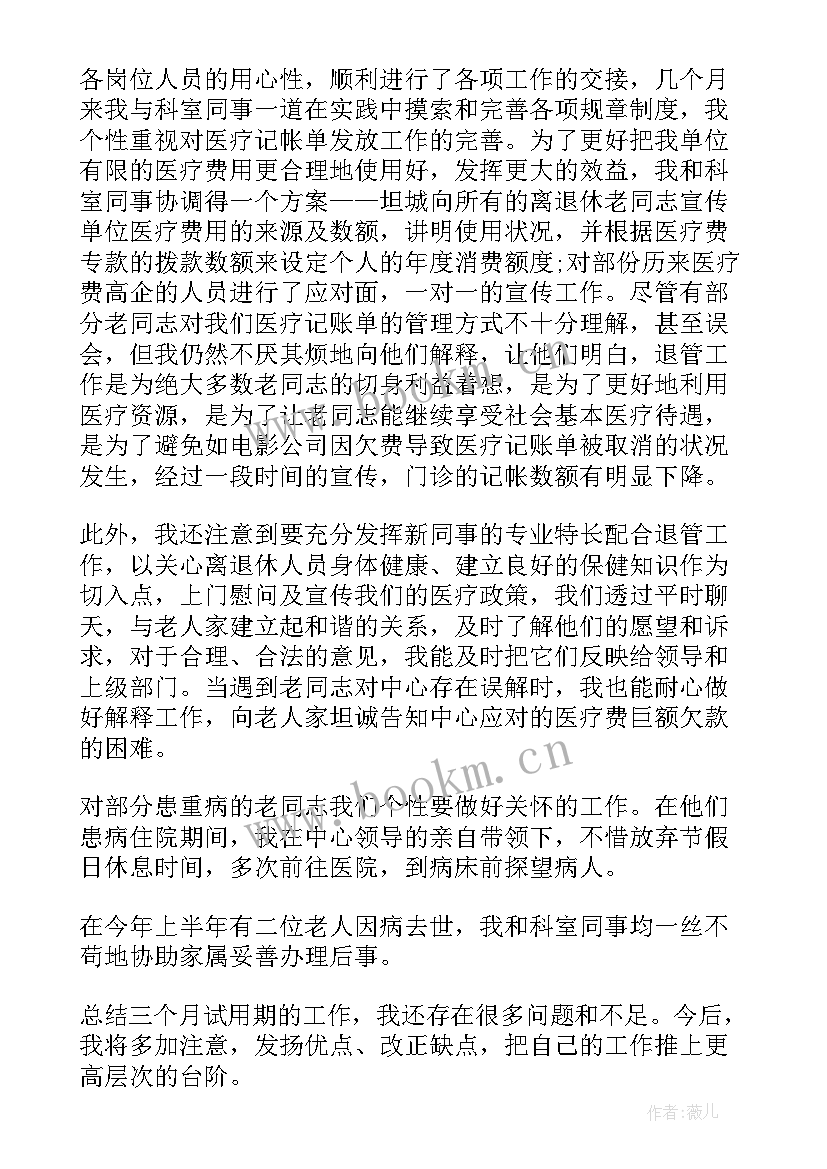 公务员试用期工作总结及自我评价 公务员试用期工作总结(通用5篇)