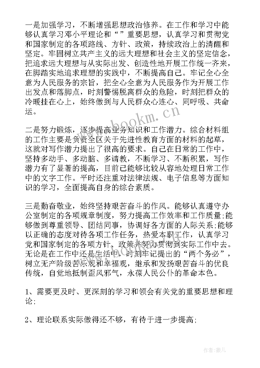 公务员试用期工作总结及自我评价 公务员试用期工作总结(通用5篇)