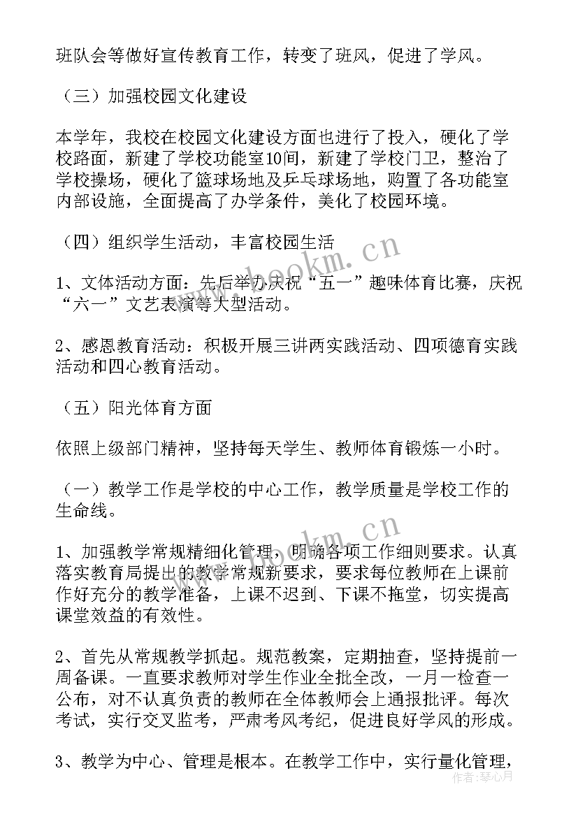 最新小学学校春学校工作总结 小学学校工作总结(实用6篇)