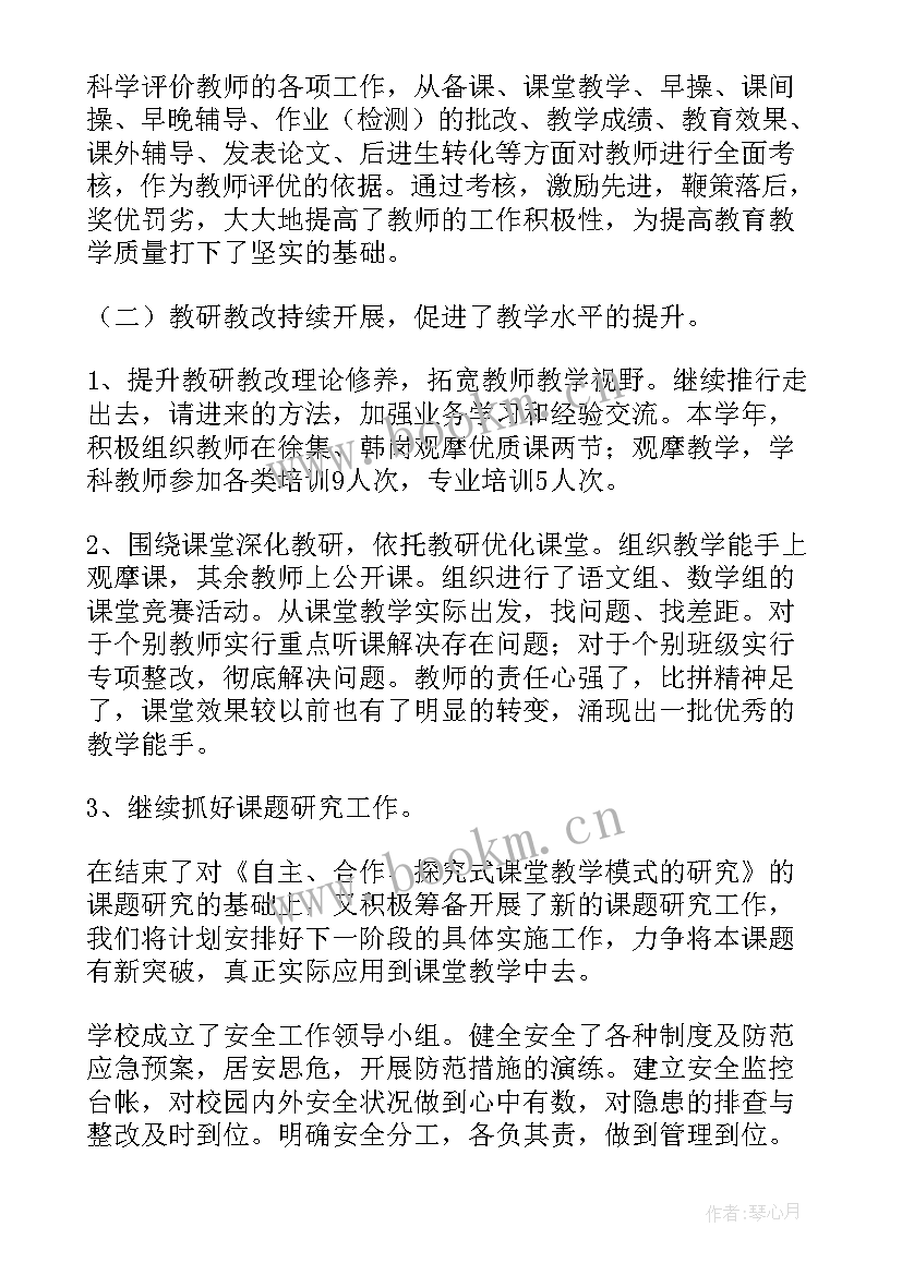 最新小学学校春学校工作总结 小学学校工作总结(实用6篇)