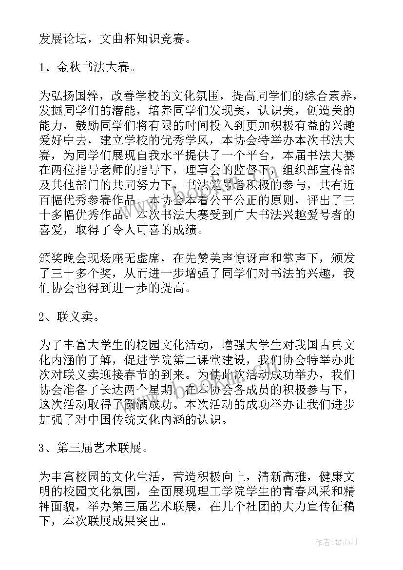 律师协会工作总结(精选5篇)