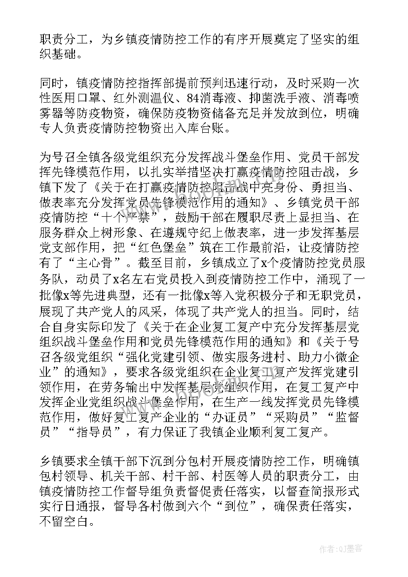 2023年卫生员疫情个人工作汇报(大全5篇)