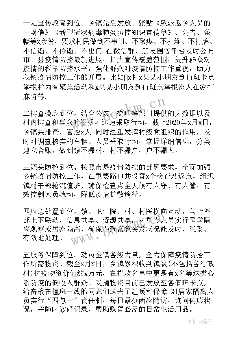 2023年卫生员疫情个人工作汇报(大全5篇)