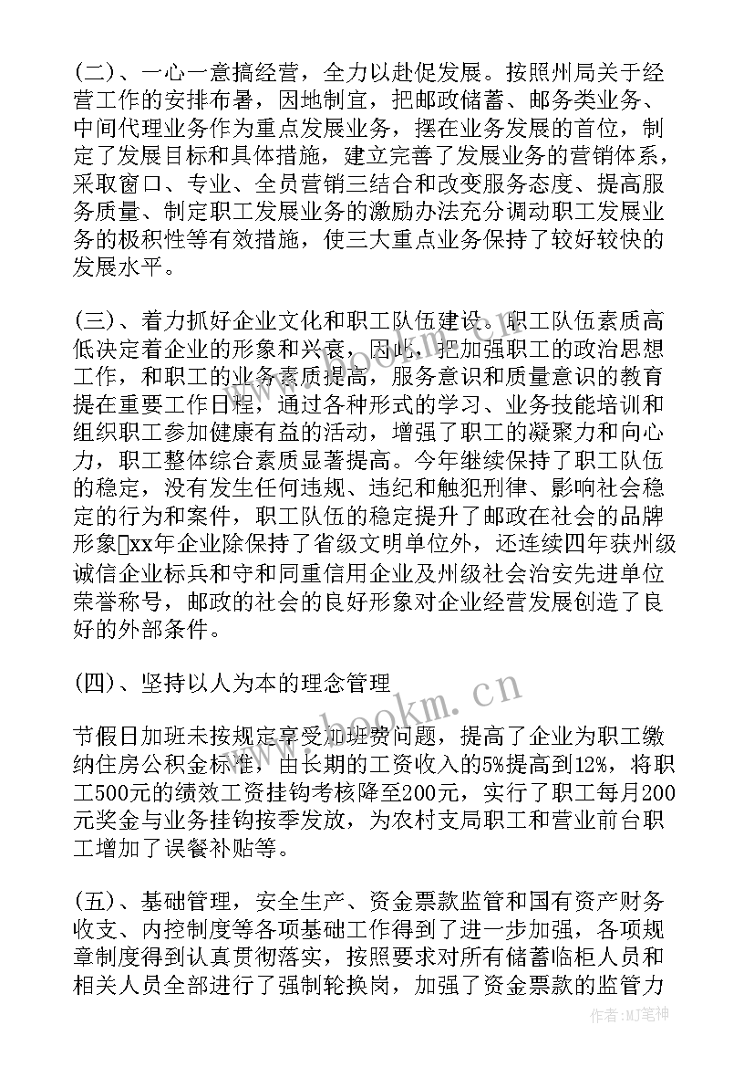 最新邮政后勤工作岗位 邮政个人工作总结范例(实用5篇)