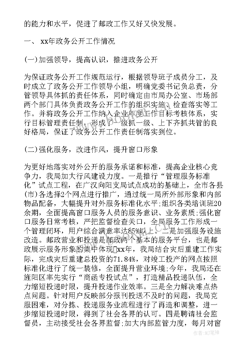 最新邮政后勤工作岗位 邮政个人工作总结范例(实用5篇)