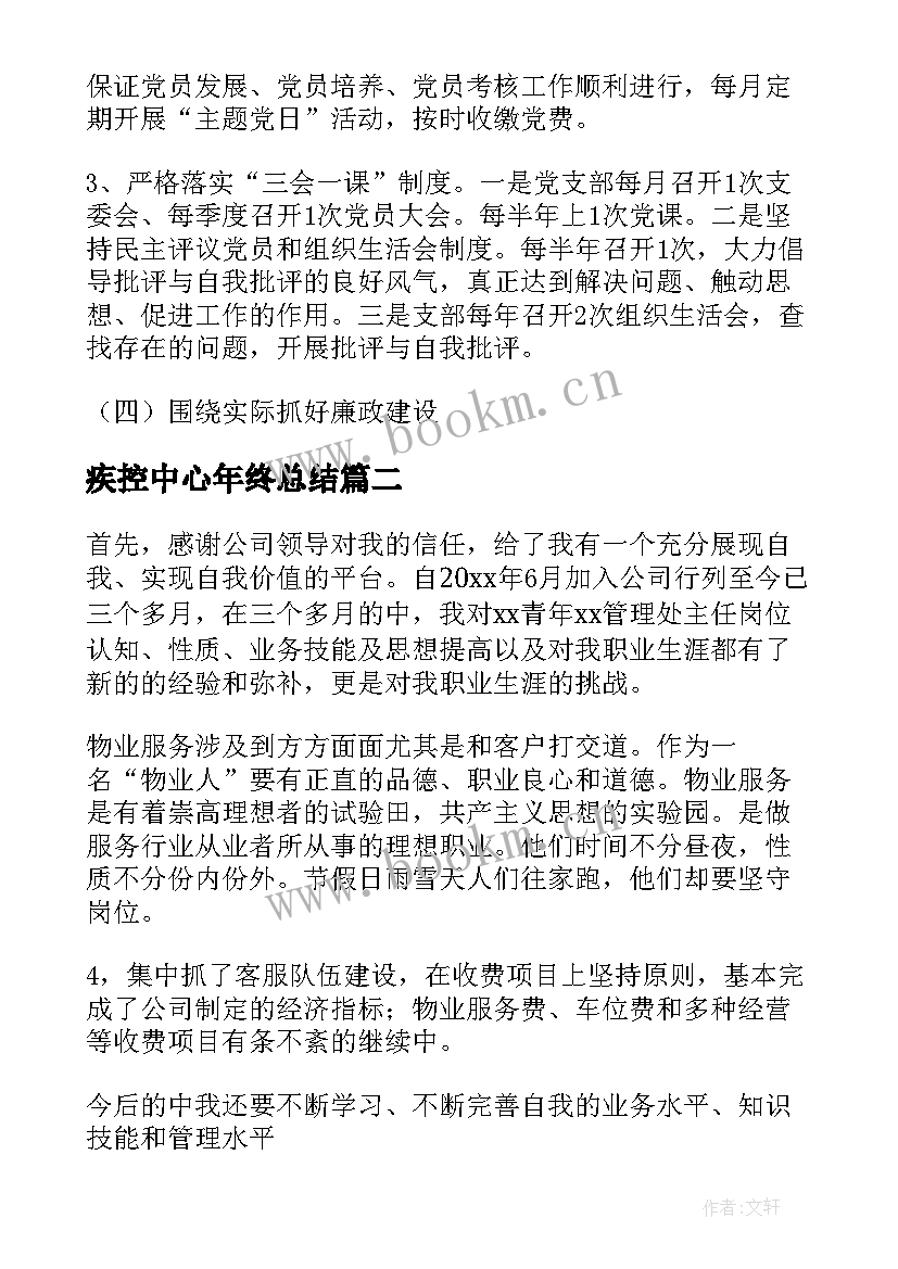 疾控中心年终总结(优秀10篇)