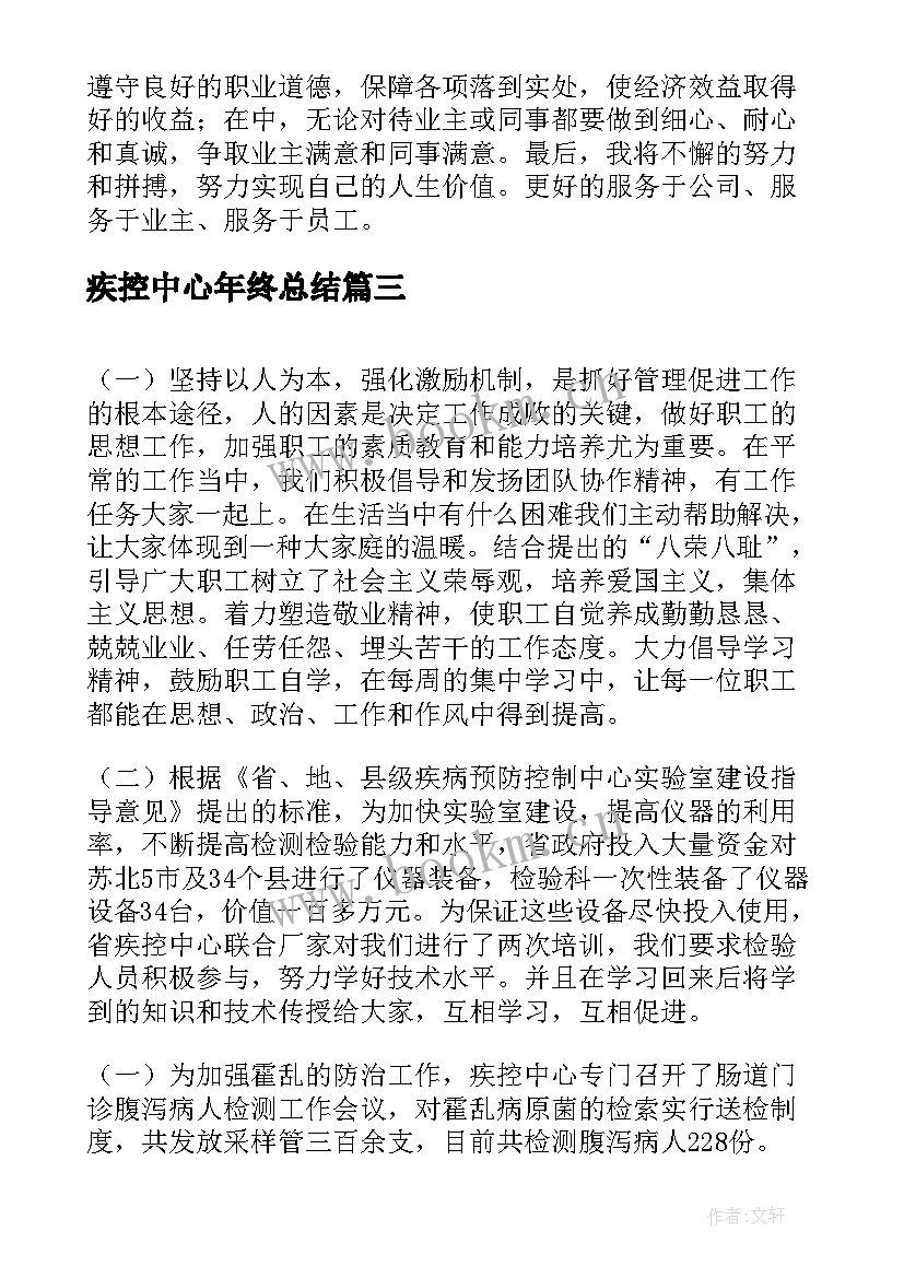 疾控中心年终总结(优秀10篇)