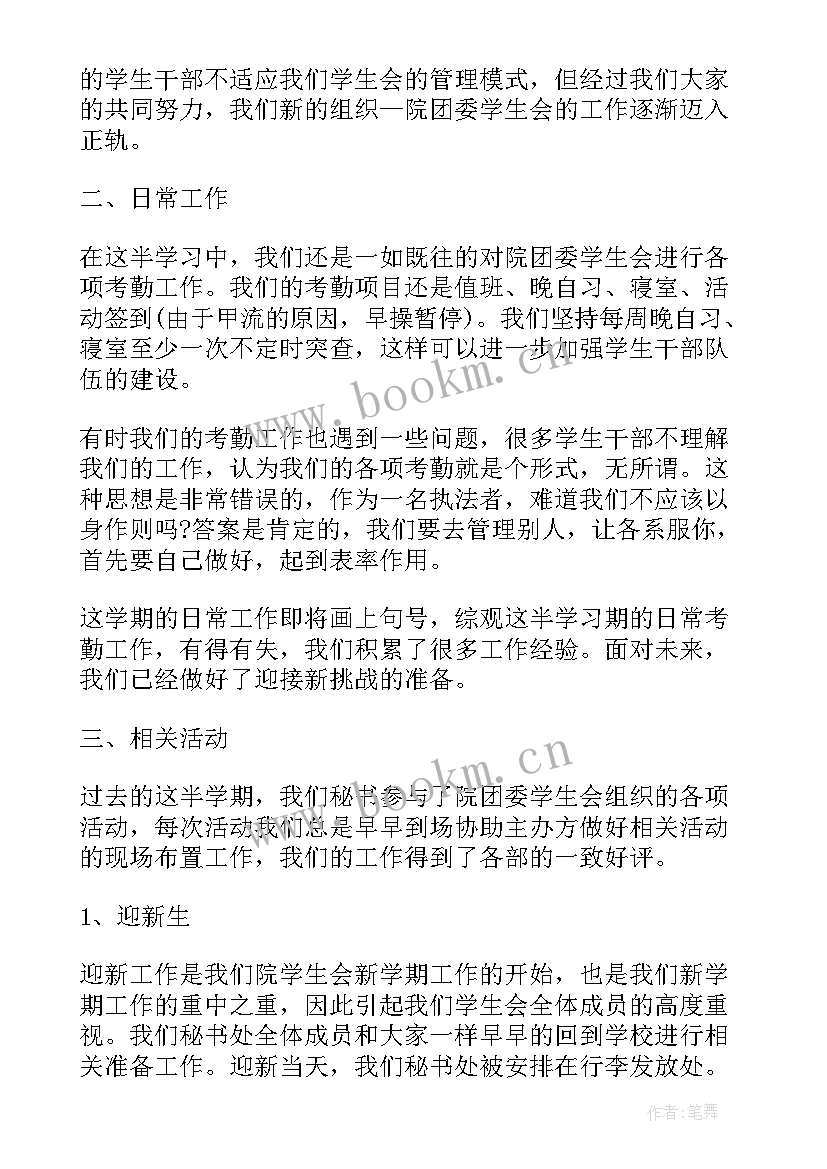 最新办公室联络员职责 秘书处工作总结(模板5篇)