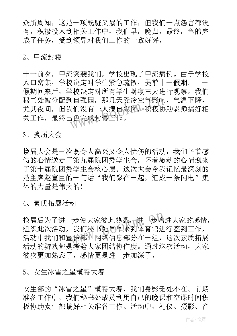 最新办公室联络员职责 秘书处工作总结(模板5篇)